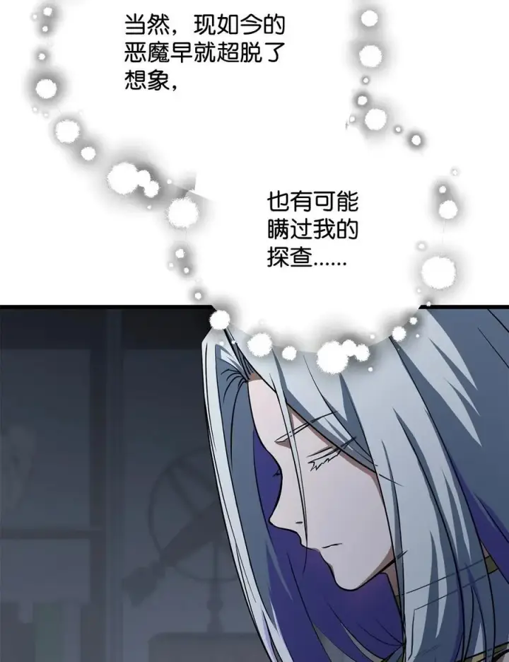 漫画《无法升级的玩家》116 吴泰隆的秘密第20张图
