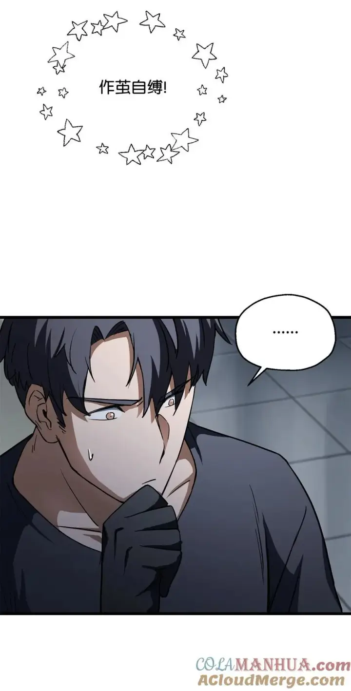 漫画《无法升级的玩家》116 吴泰隆的秘密第22张图
