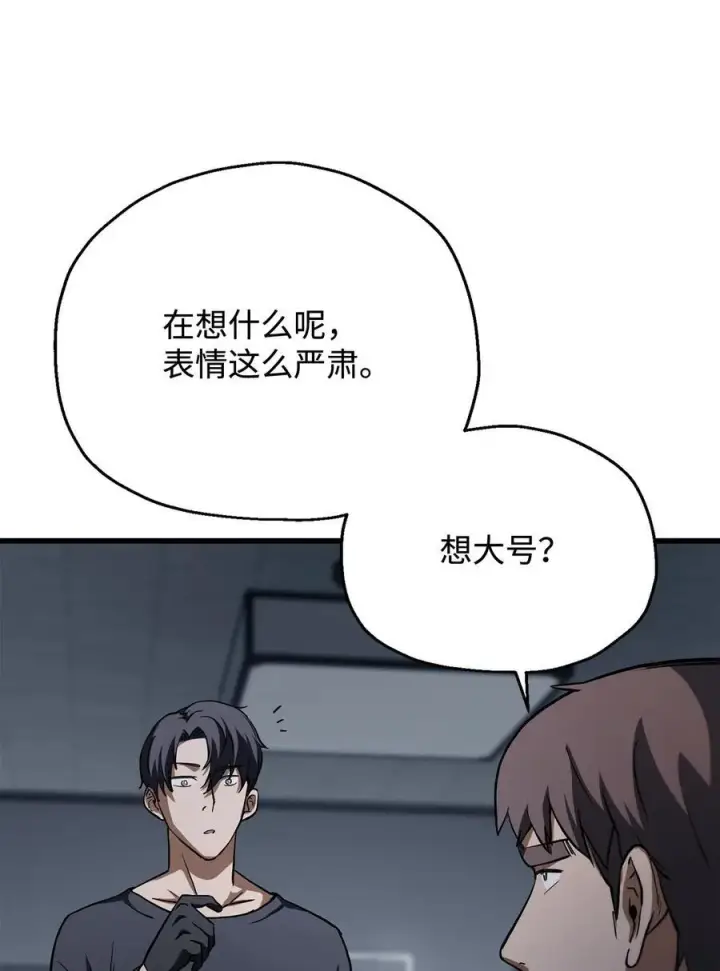 漫画《无法升级的玩家》116 吴泰隆的秘密第23张图