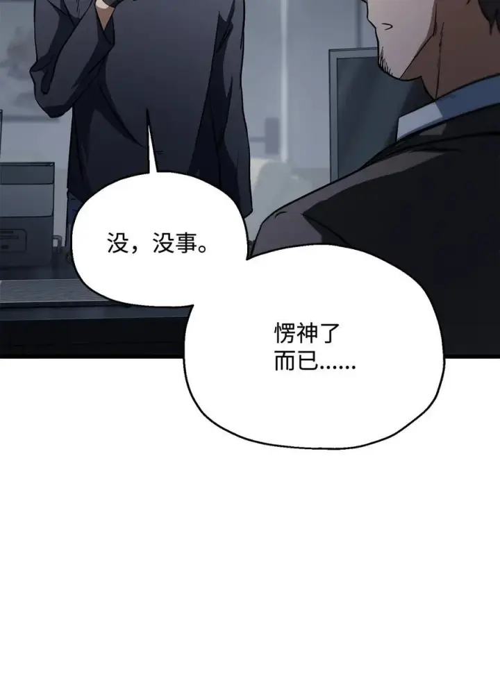 漫画《无法升级的玩家》116 吴泰隆的秘密第24张图