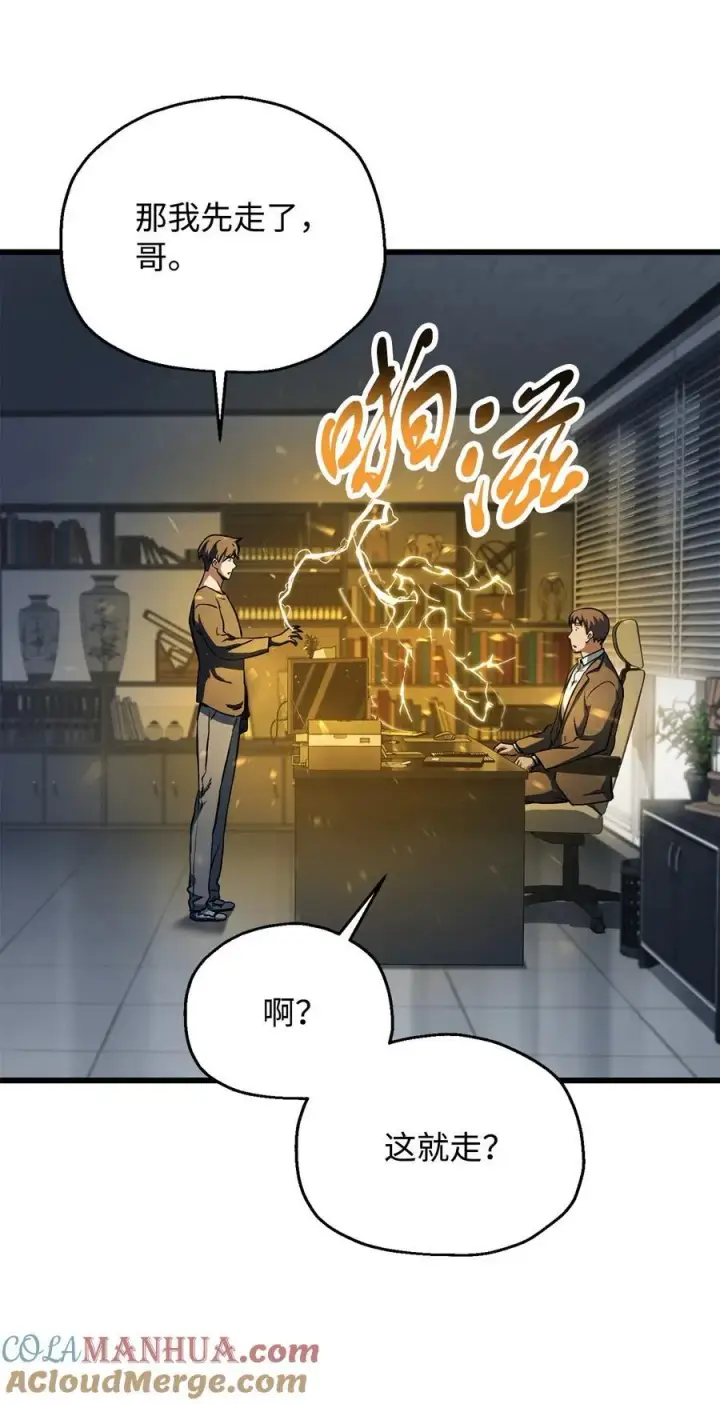 漫画《无法升级的玩家》116 吴泰隆的秘密第25张图