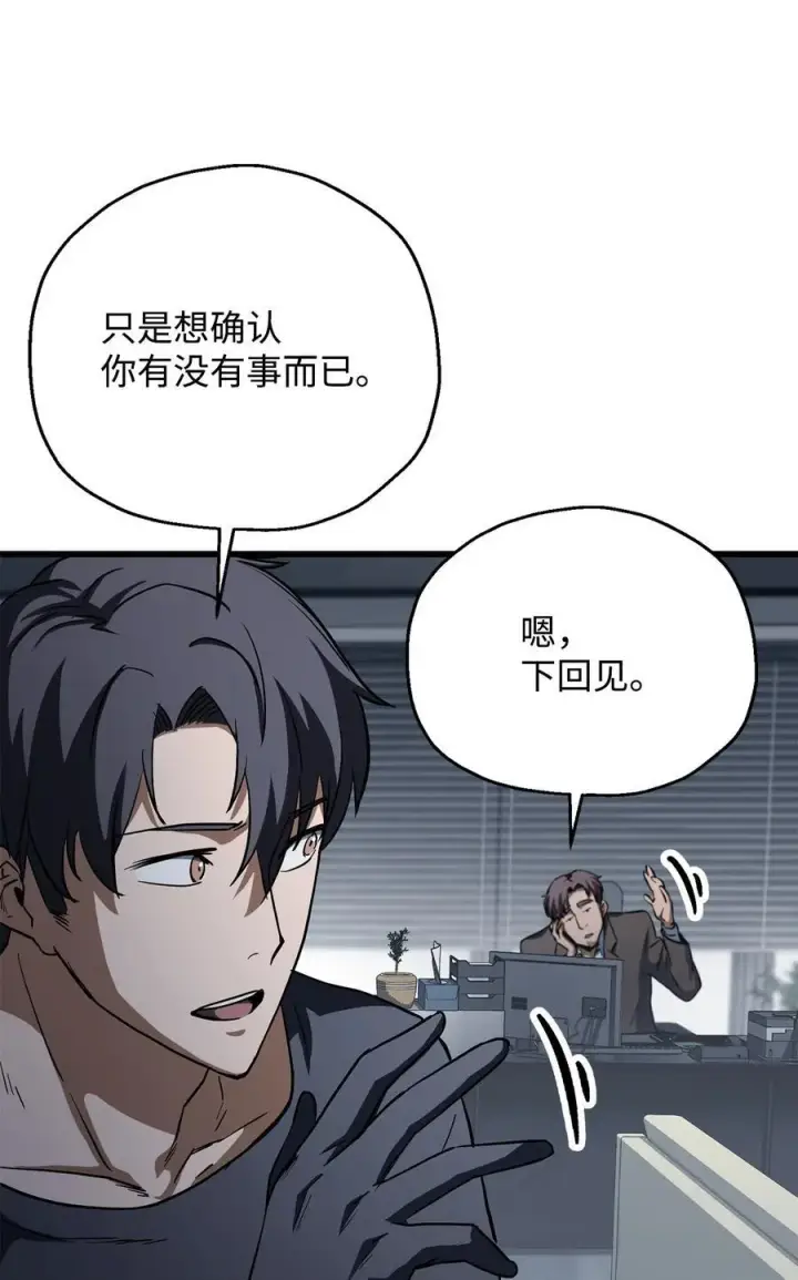漫画《无法升级的玩家》116 吴泰隆的秘密第26张图
