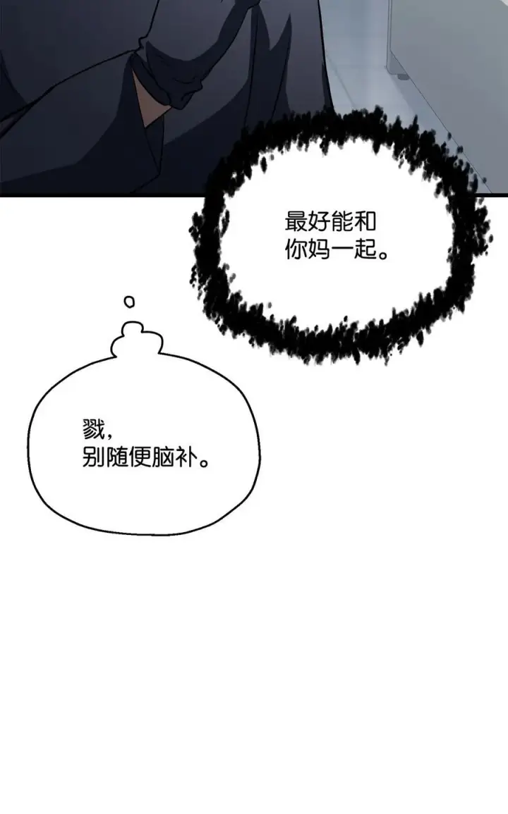 漫画《无法升级的玩家》116 吴泰隆的秘密第27张图
