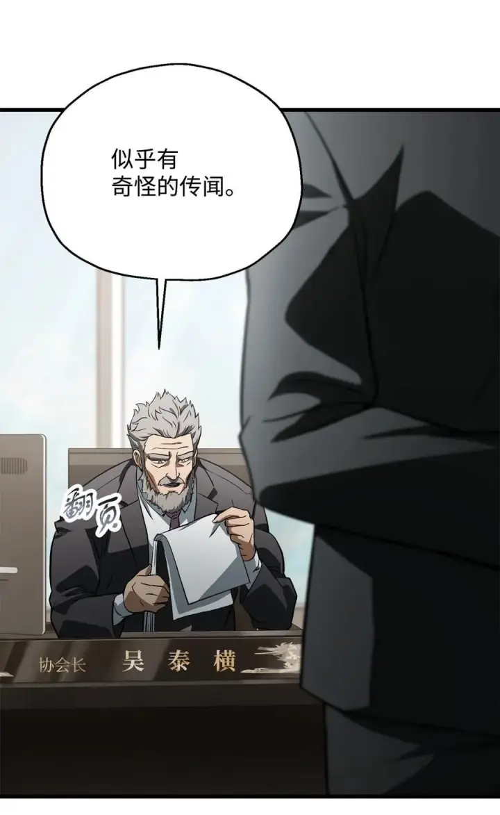 漫画《无法升级的玩家》116 吴泰隆的秘密第3张图