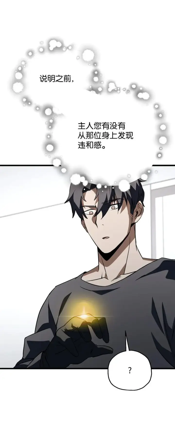 漫画《无法升级的玩家》116 吴泰隆的秘密第30张图