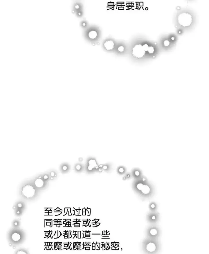 漫画《无法升级的玩家》116 吴泰隆的秘密第32张图