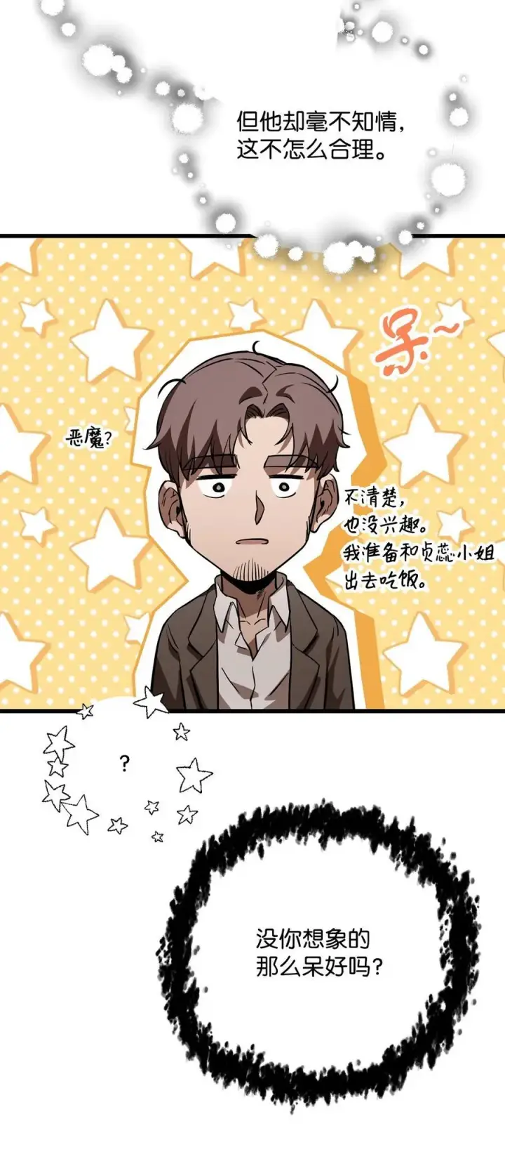 漫画《无法升级的玩家》116 吴泰隆的秘密第33张图