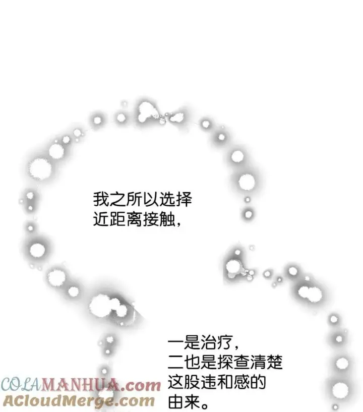 漫画《无法升级的玩家》116 吴泰隆的秘密第34张图