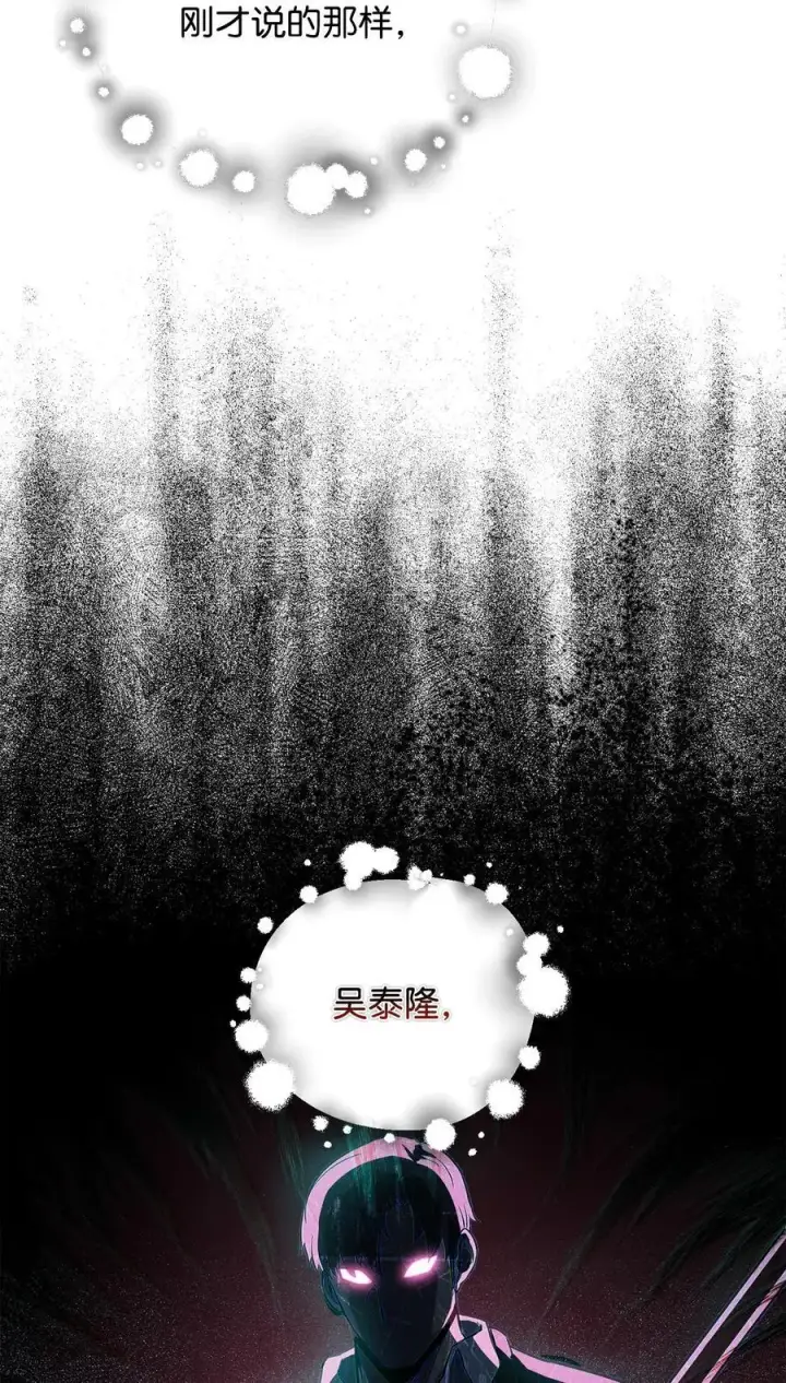 漫画《无法升级的玩家》116 吴泰隆的秘密第36张图