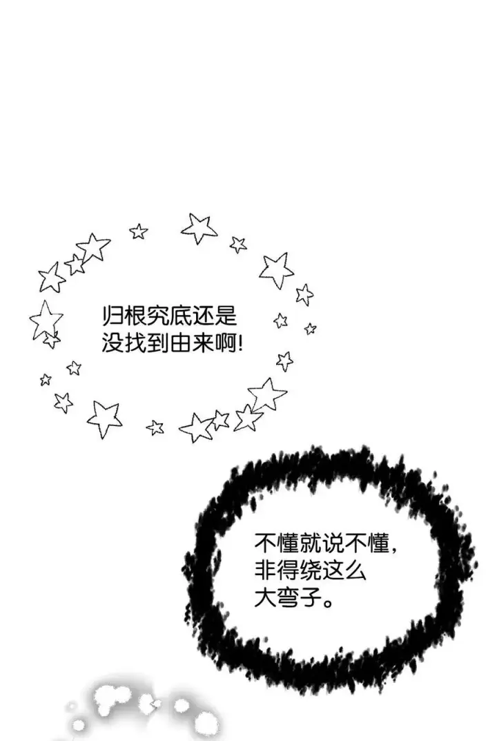 漫画《无法升级的玩家》116 吴泰隆的秘密第39张图