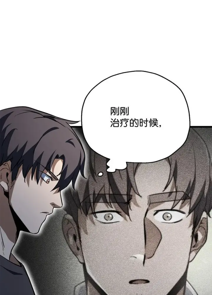 漫画《无法升级的玩家》116 吴泰隆的秘密第42张图