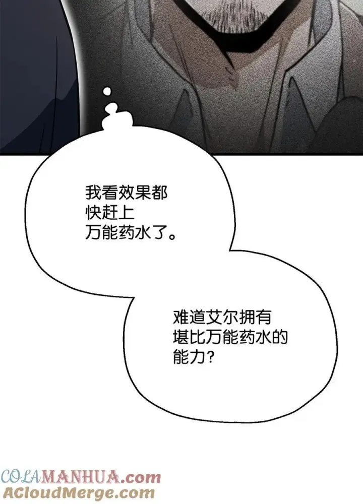 漫画《无法升级的玩家》116 吴泰隆的秘密第43张图