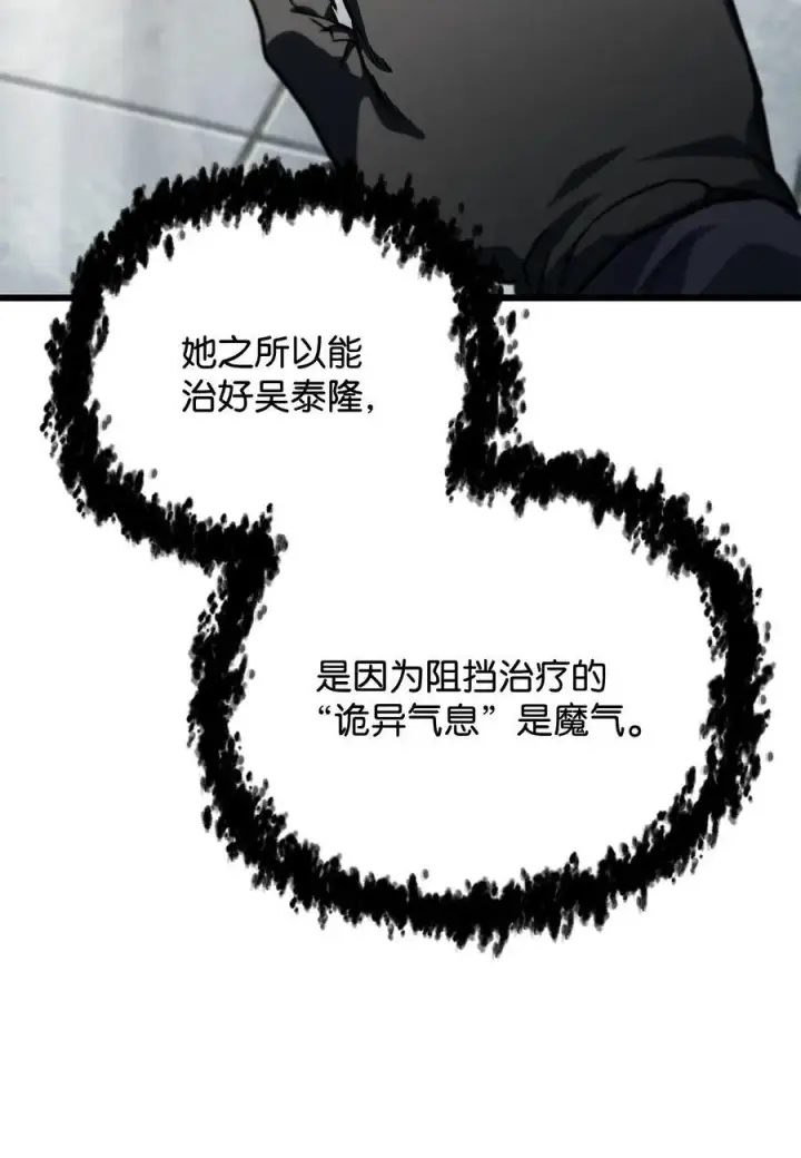 漫画《无法升级的玩家》116 吴泰隆的秘密第45张图