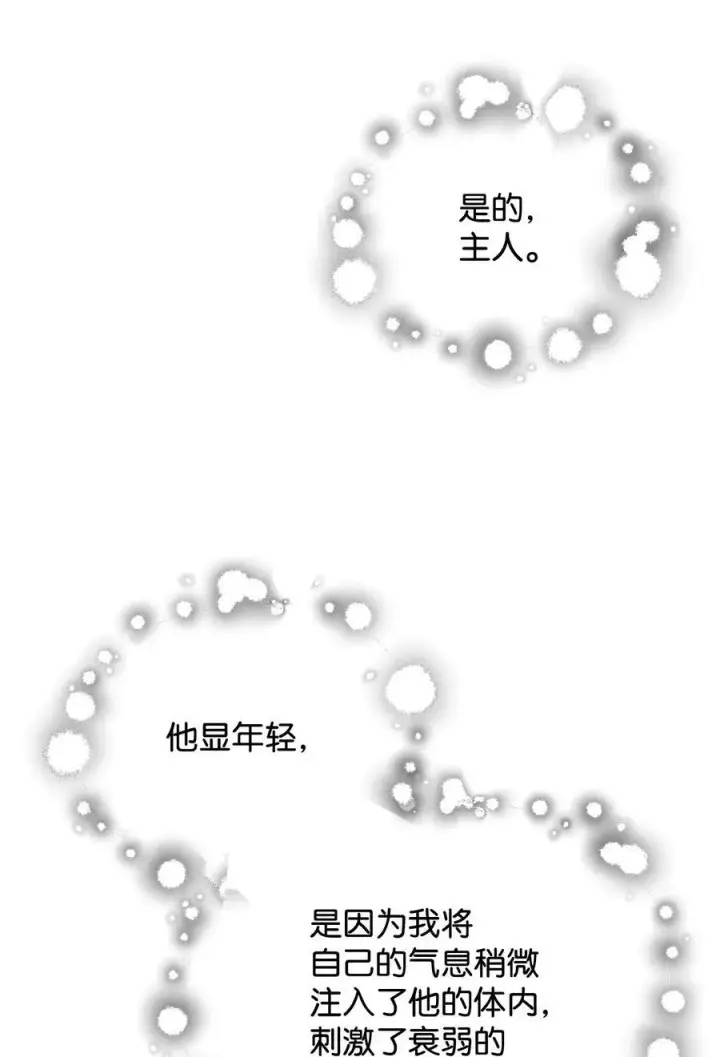 漫画《无法升级的玩家》116 吴泰隆的秘密第47张图