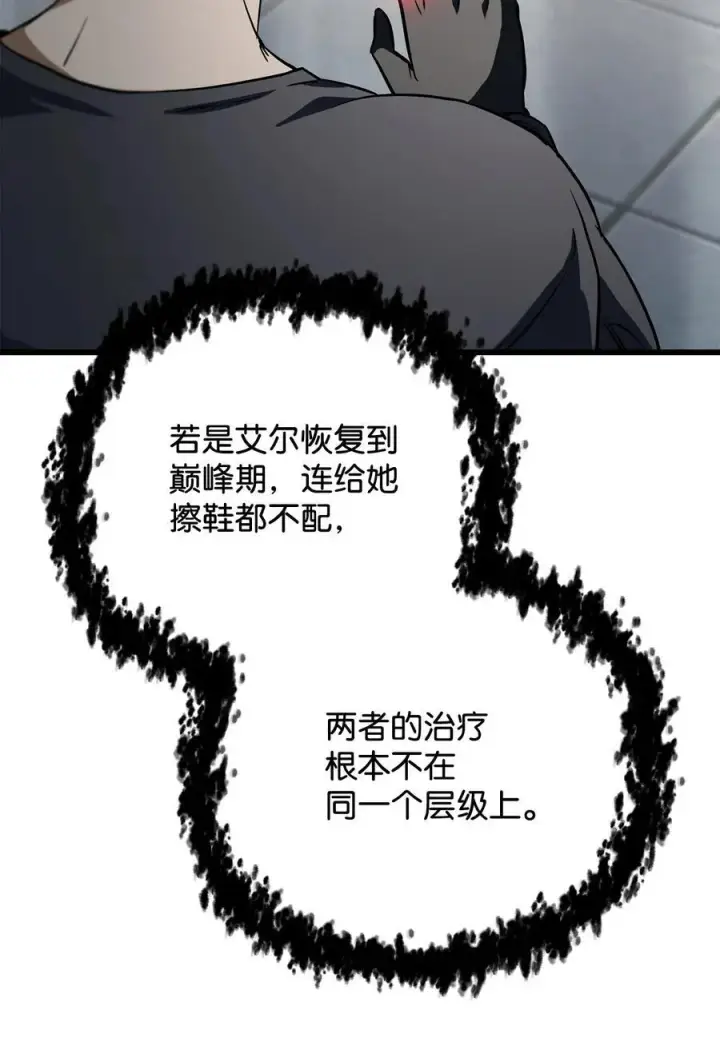 漫画《无法升级的玩家》116 吴泰隆的秘密第50张图