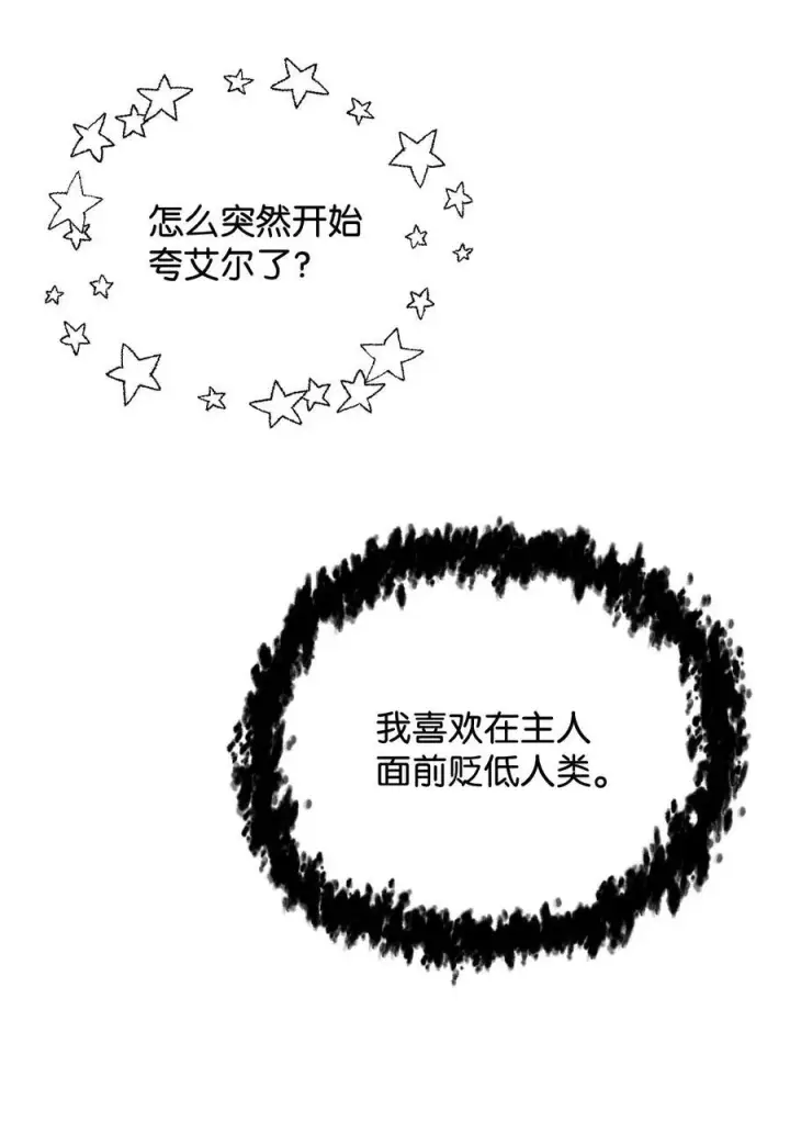 漫画《无法升级的玩家》116 吴泰隆的秘密第51张图