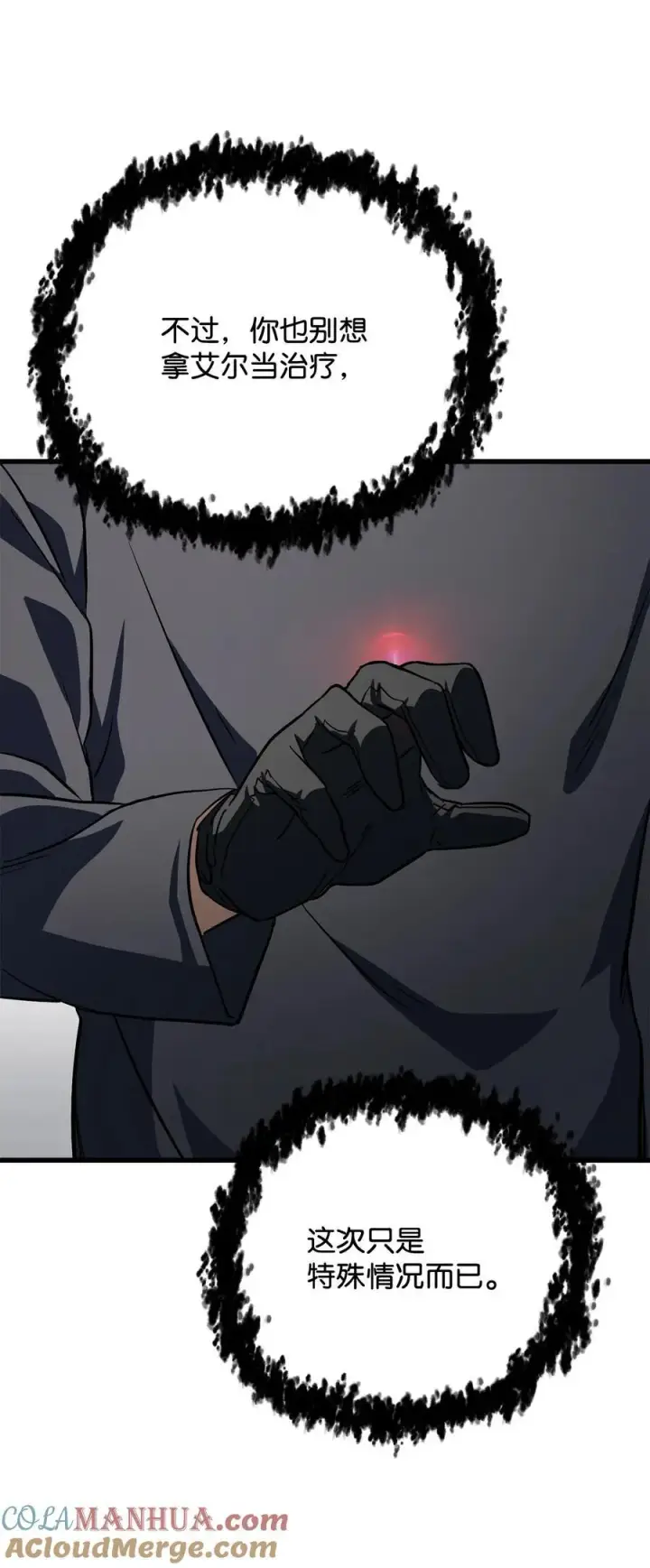 漫画《无法升级的玩家》116 吴泰隆的秘密第52张图
