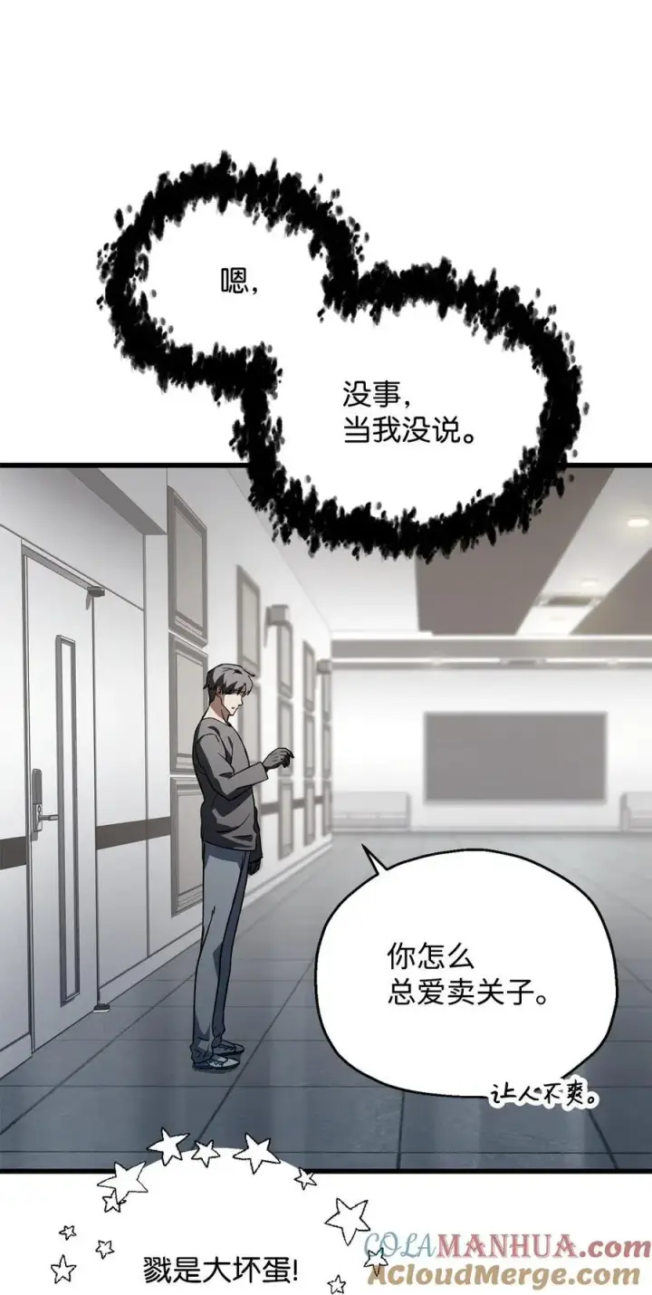 漫画《无法升级的玩家》116 吴泰隆的秘密第55张图