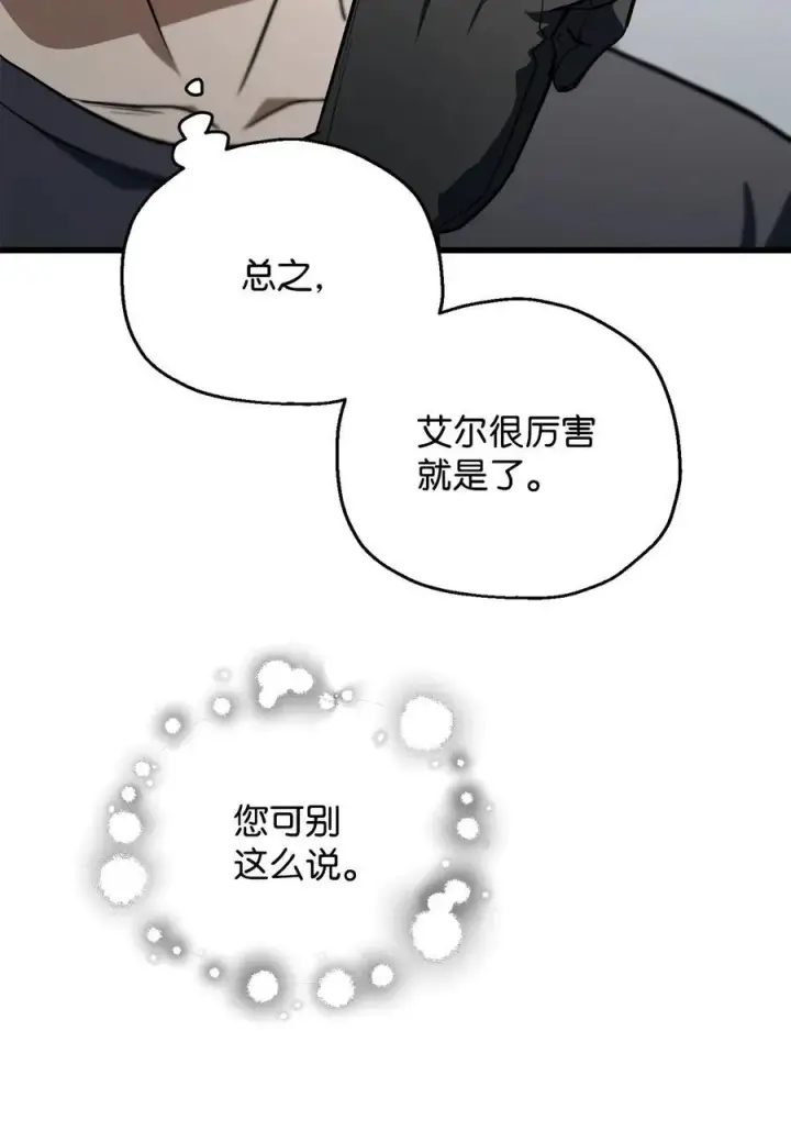 漫画《无法升级的玩家》116 吴泰隆的秘密第57张图