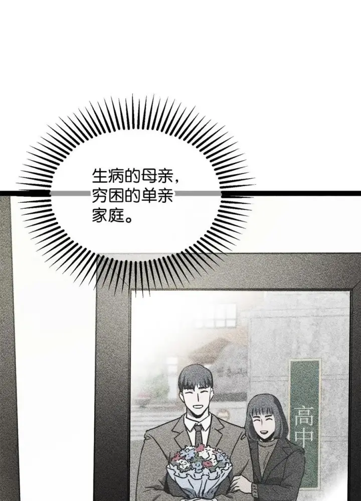漫画《无法升级的玩家》116 吴泰隆的秘密第59张图