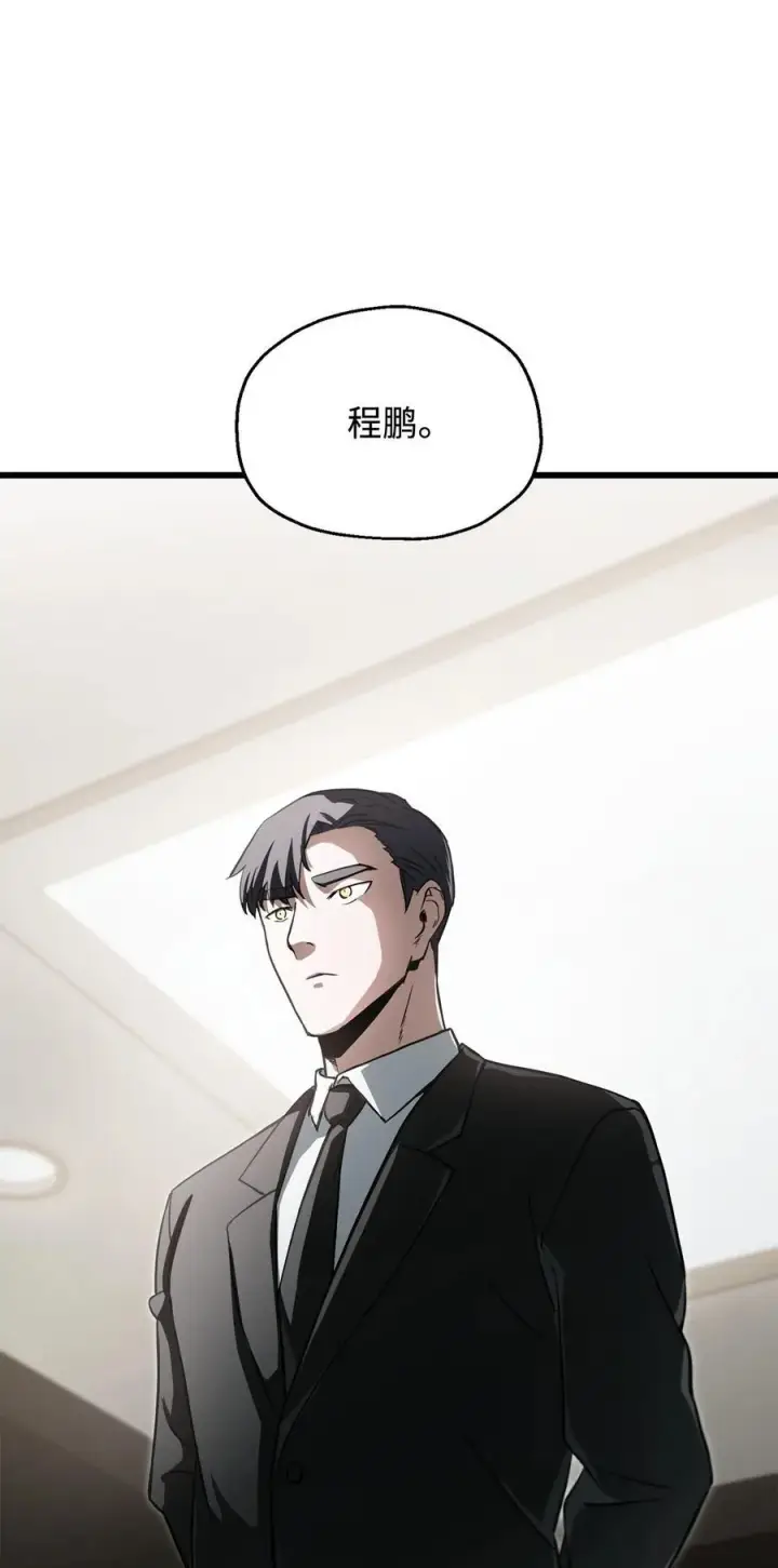 漫画《无法升级的玩家》116 吴泰隆的秘密第6张图
