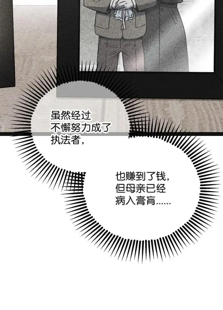 漫画《无法升级的玩家》116 吴泰隆的秘密第60张图