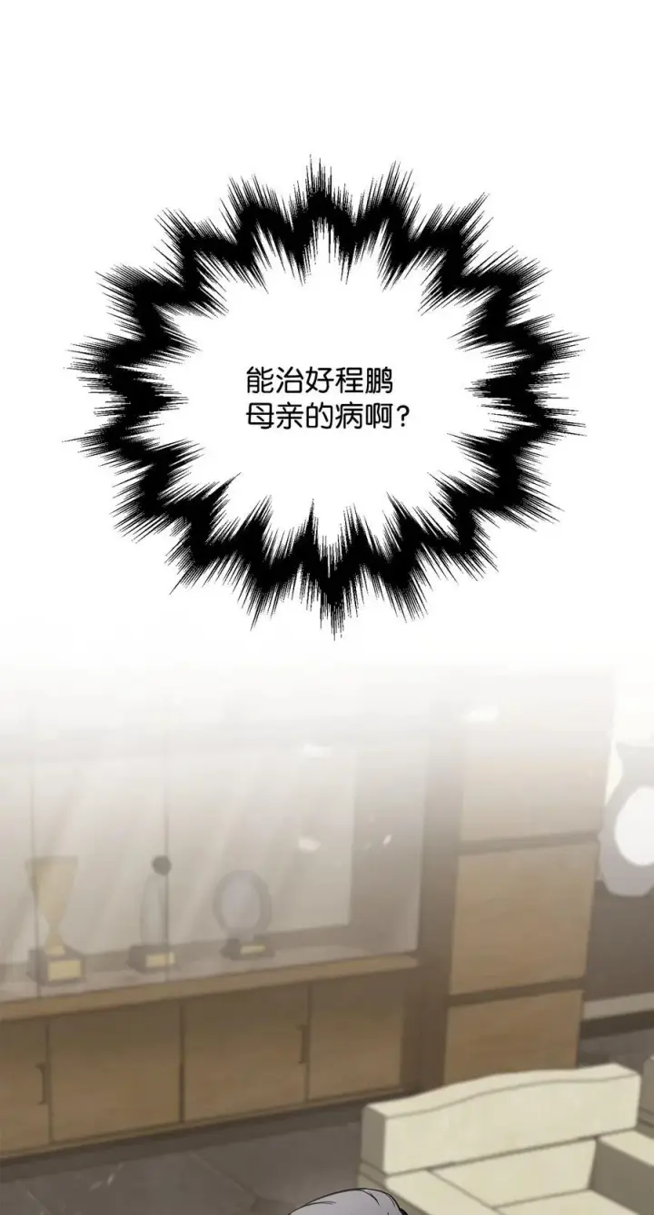漫画《无法升级的玩家》116 吴泰隆的秘密第62张图