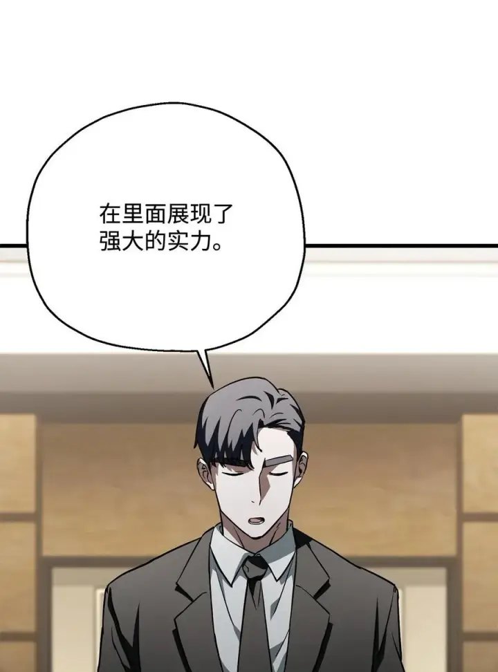 漫画《无法升级的玩家》116 吴泰隆的秘密第66张图