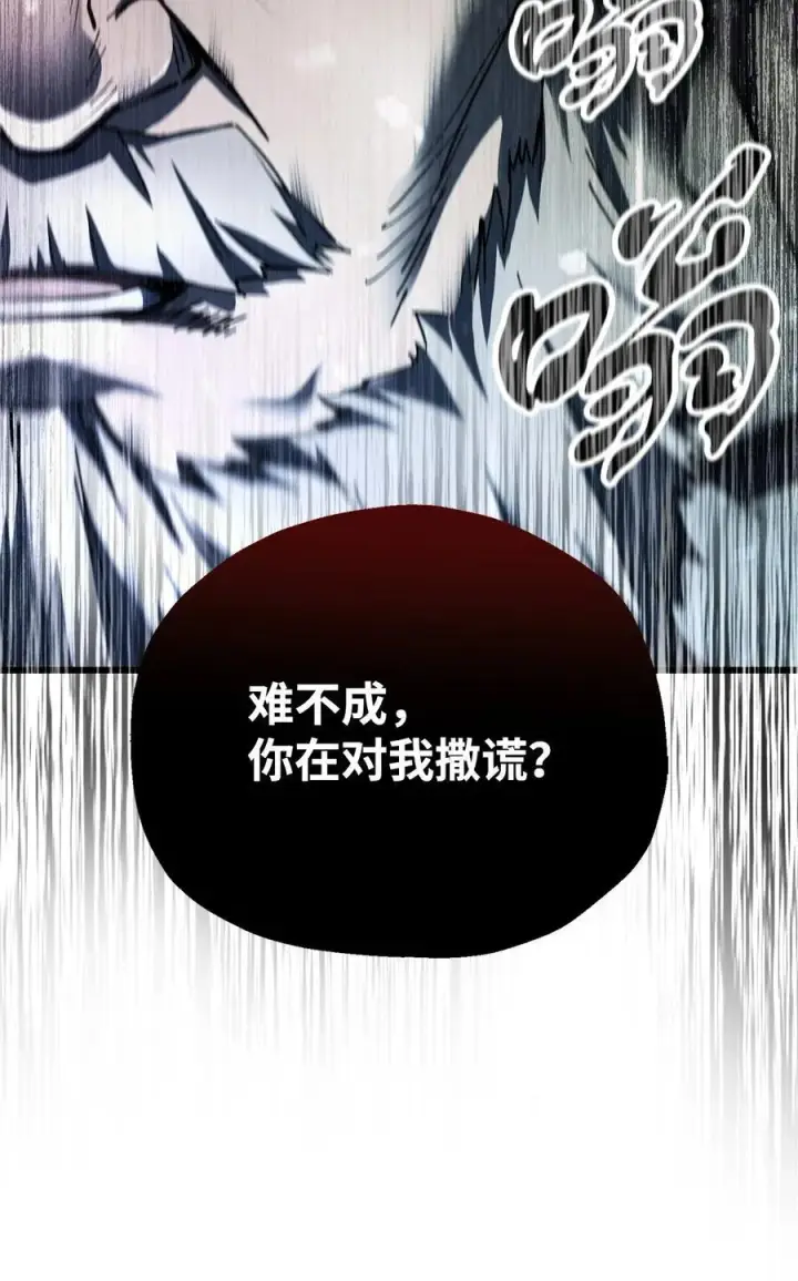 漫画《无法升级的玩家》116 吴泰隆的秘密第75张图