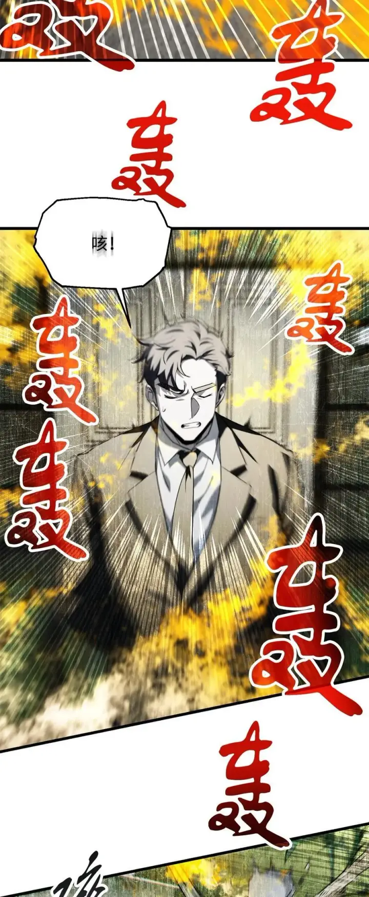 漫画《无法升级的玩家》116 吴泰隆的秘密第77张图