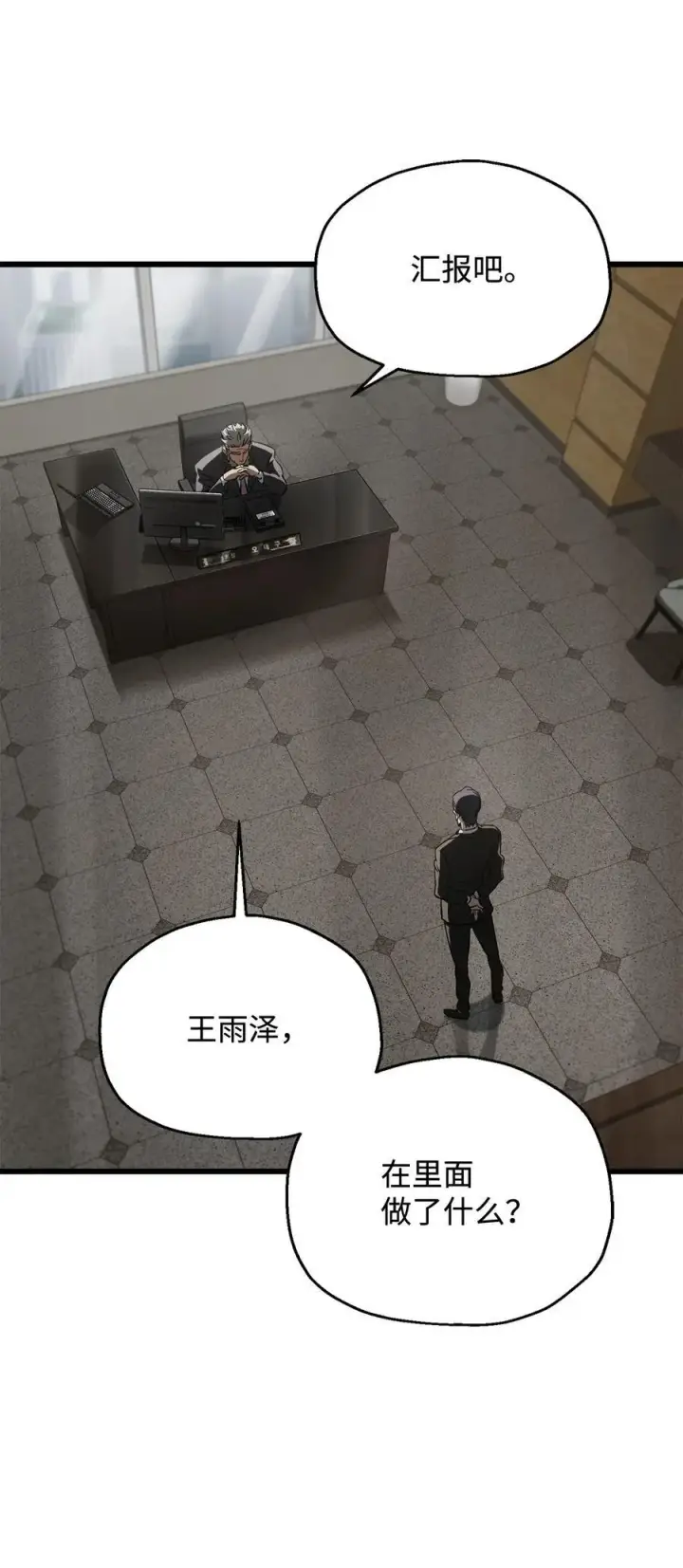 漫画《无法升级的玩家》116 吴泰隆的秘密第8张图