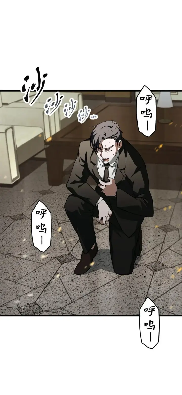 漫画《无法升级的玩家》116 吴泰隆的秘密第84张图