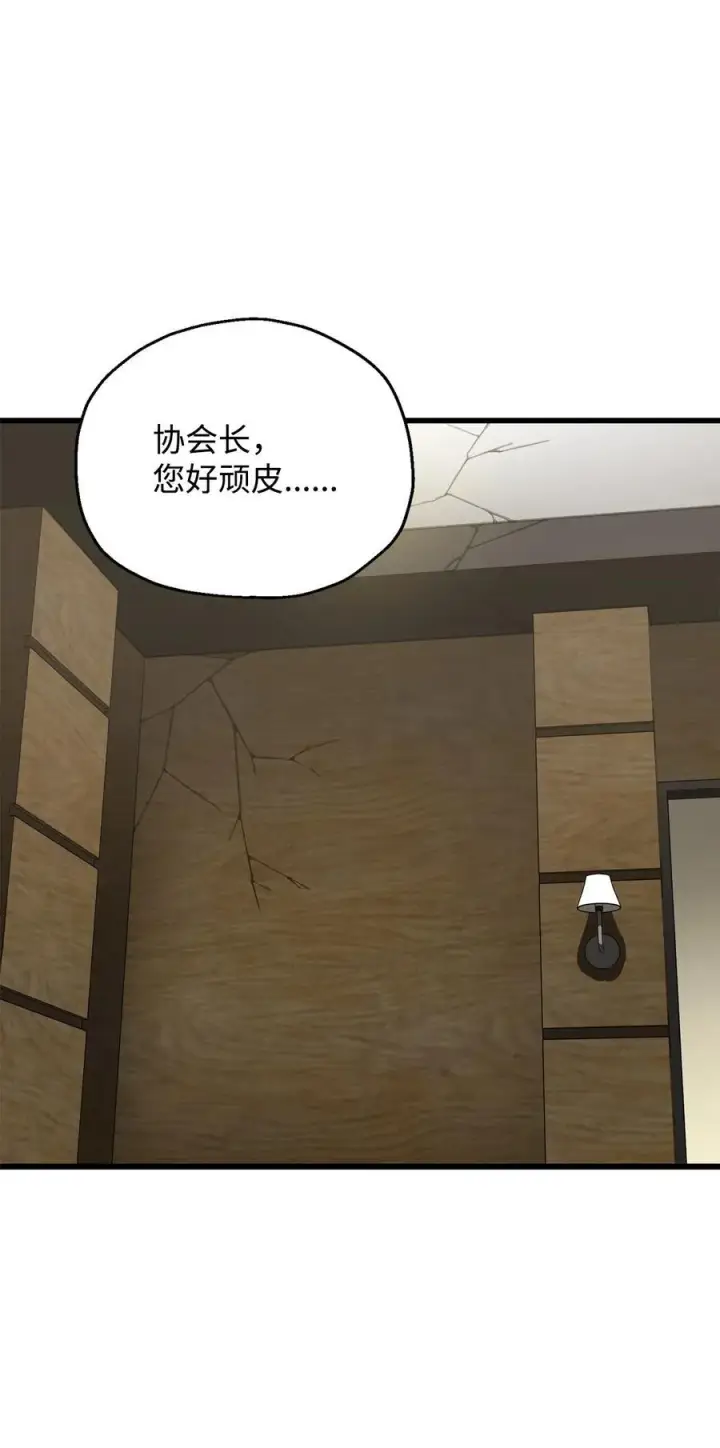 漫画《无法升级的玩家》116 吴泰隆的秘密第90张图