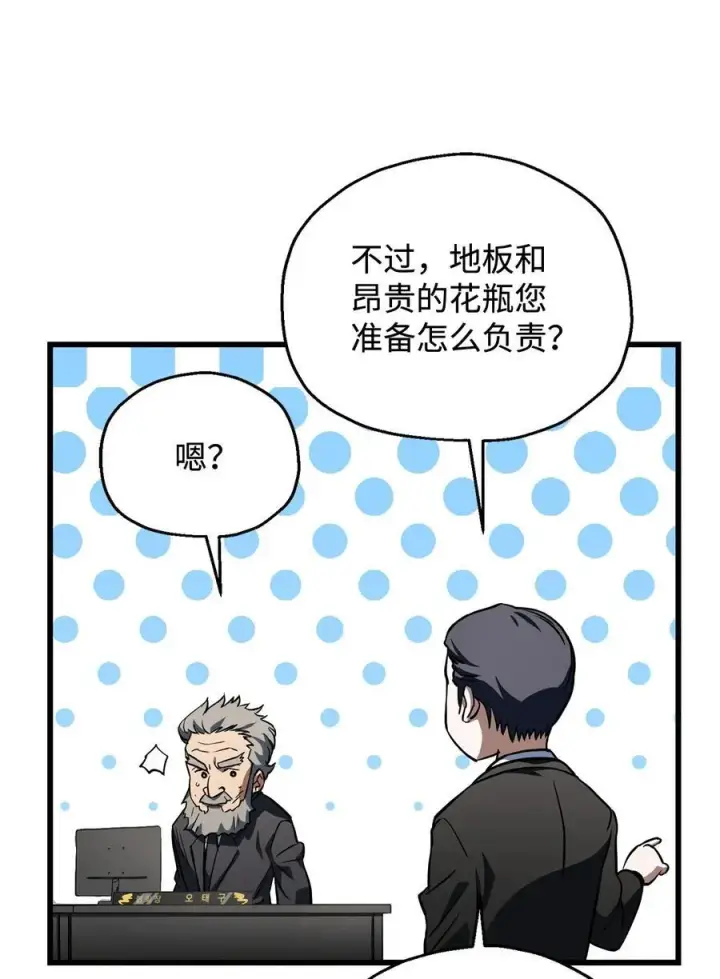 漫画《无法升级的玩家》116 吴泰隆的秘密第92张图
