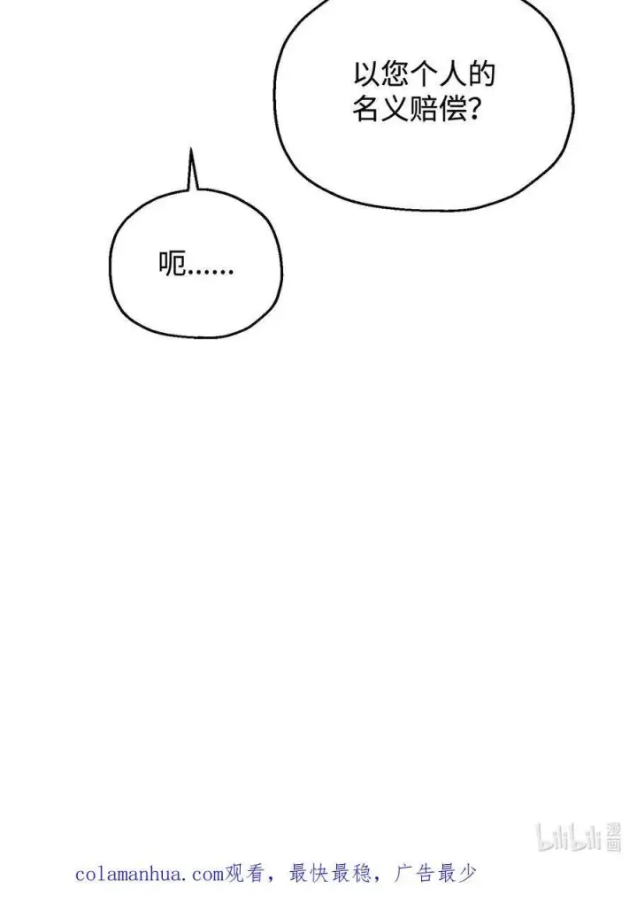漫画《无法升级的玩家》116 吴泰隆的秘密第93张图