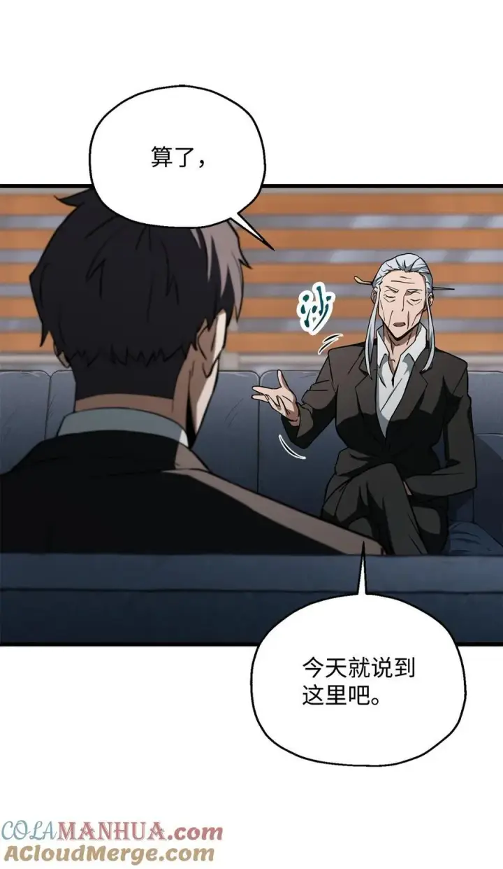 漫画《无法升级的玩家》119 封印之谜第13张图