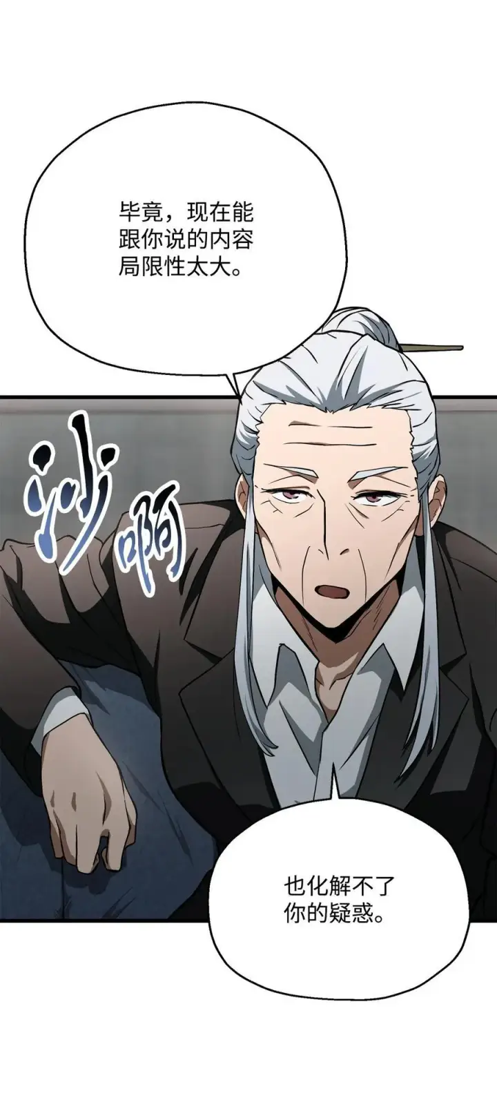 漫画《无法升级的玩家》119 封印之谜第14张图