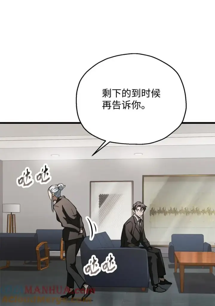 漫画《无法升级的玩家》119 封印之谜第16张图