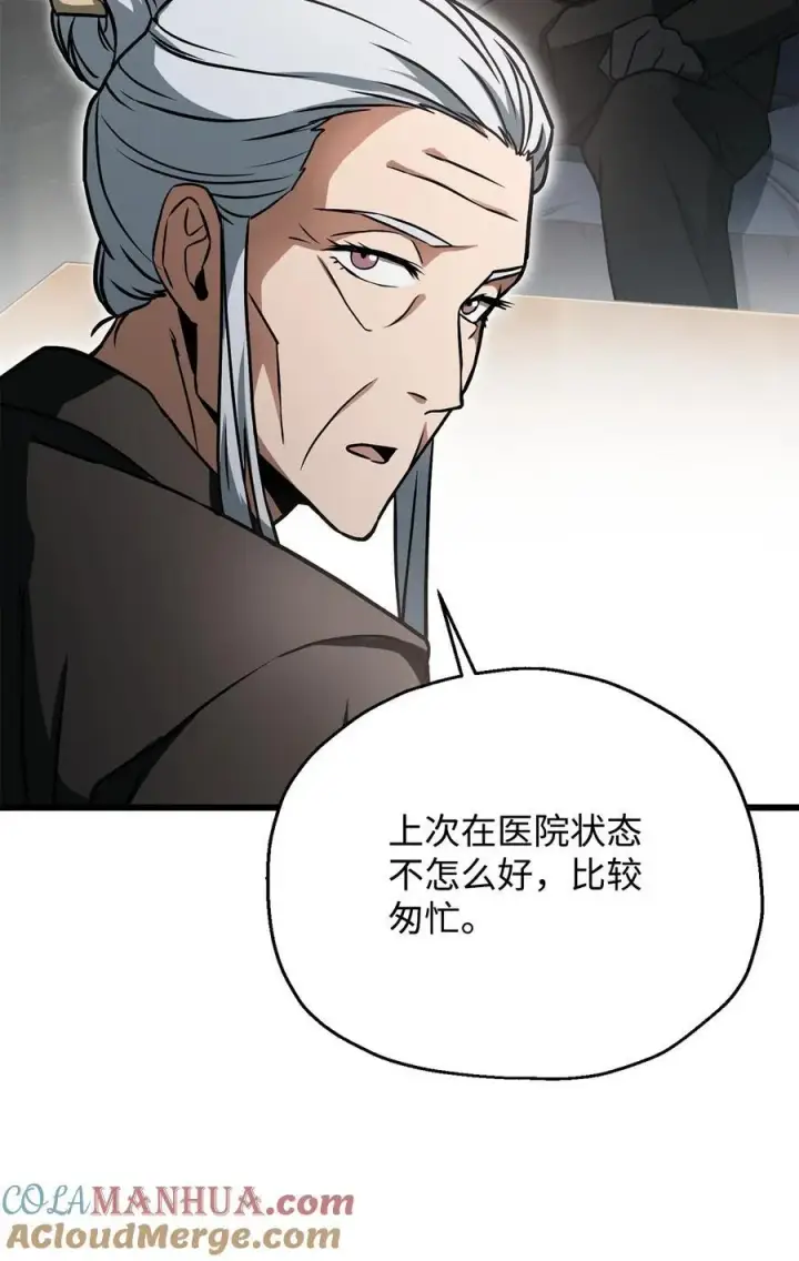 漫画《无法升级的玩家》119 封印之谜第19张图