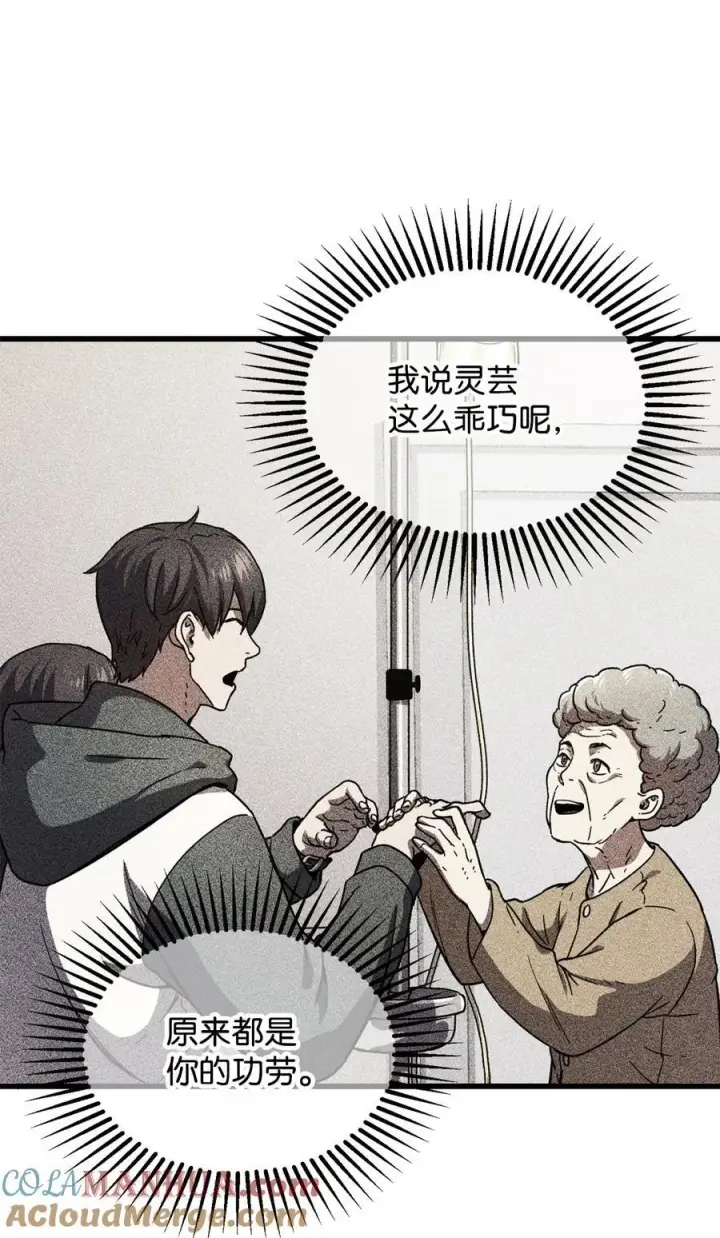 漫画《无法升级的玩家》119 封印之谜第22张图