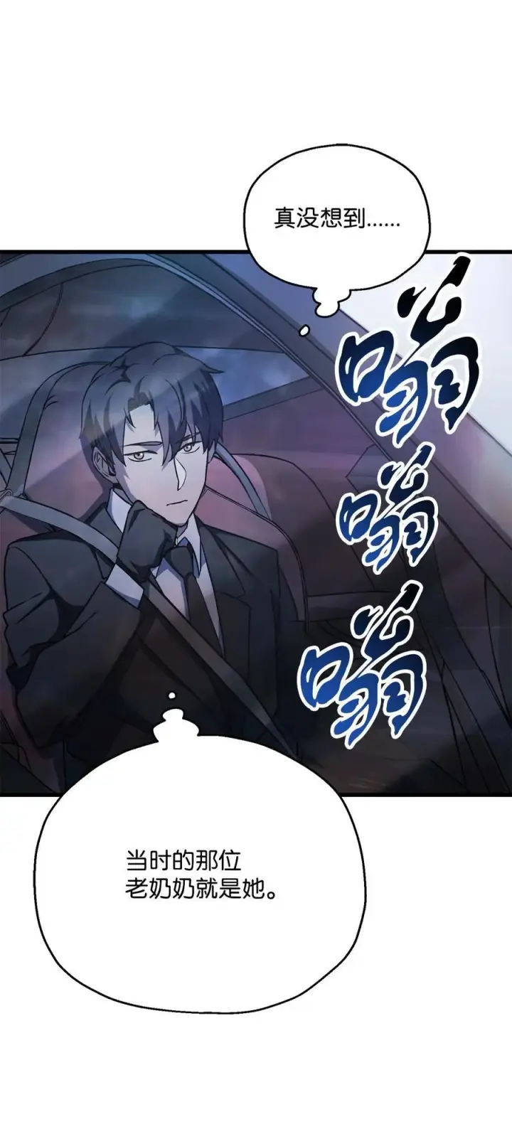 漫画《无法升级的玩家》119 封印之谜第27张图