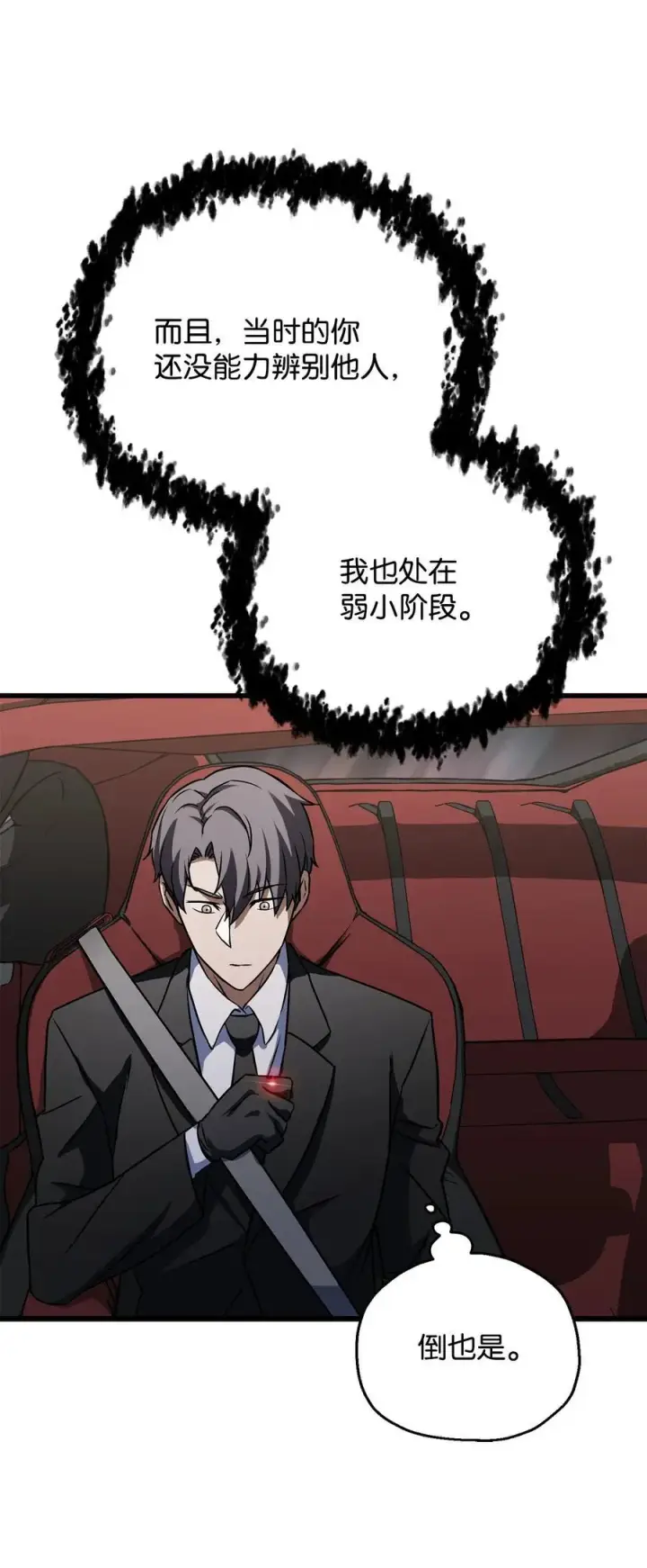 漫画《无法升级的玩家》119 封印之谜第29张图