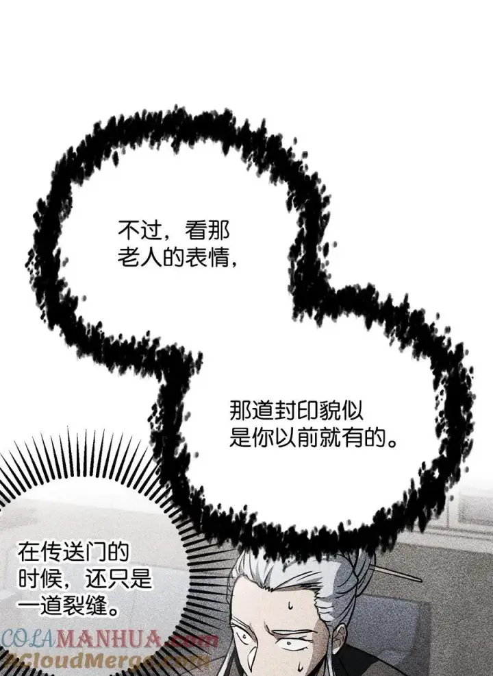 漫画《无法升级的玩家》119 封印之谜第37张图