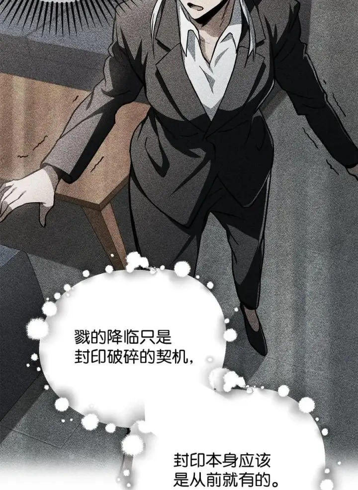 漫画《无法升级的玩家》119 封印之谜第38张图