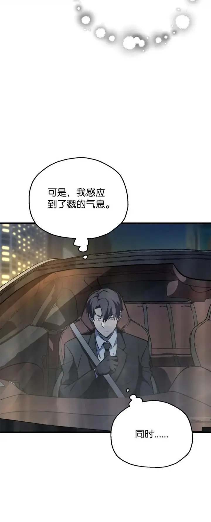 漫画《无法升级的玩家》119 封印之谜第39张图