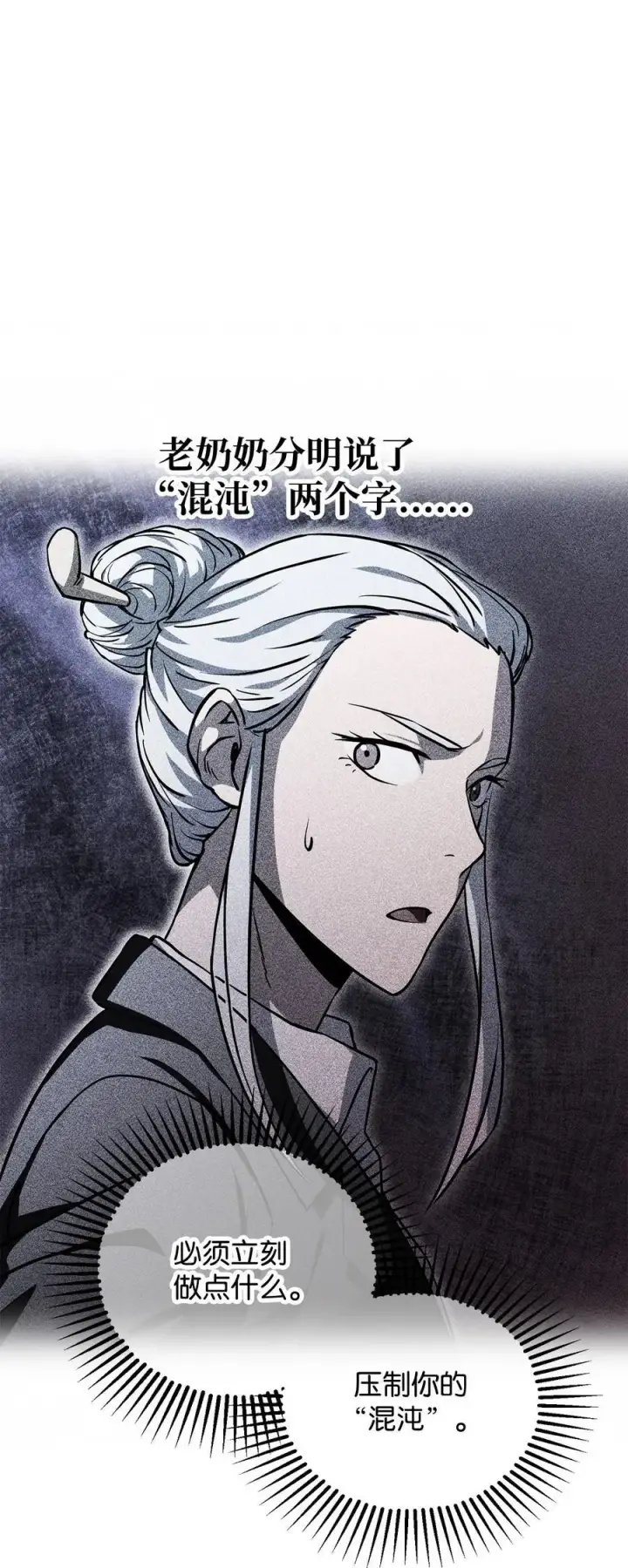 漫画《无法升级的玩家》119 封印之谜第41张图