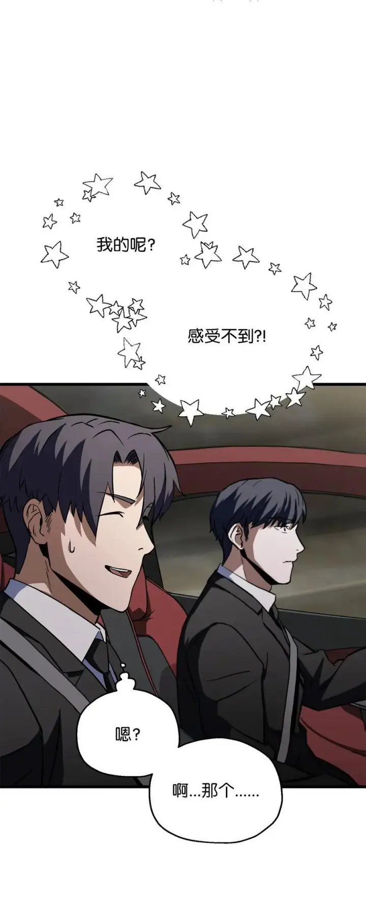 漫画《无法升级的玩家》119 封印之谜第42张图