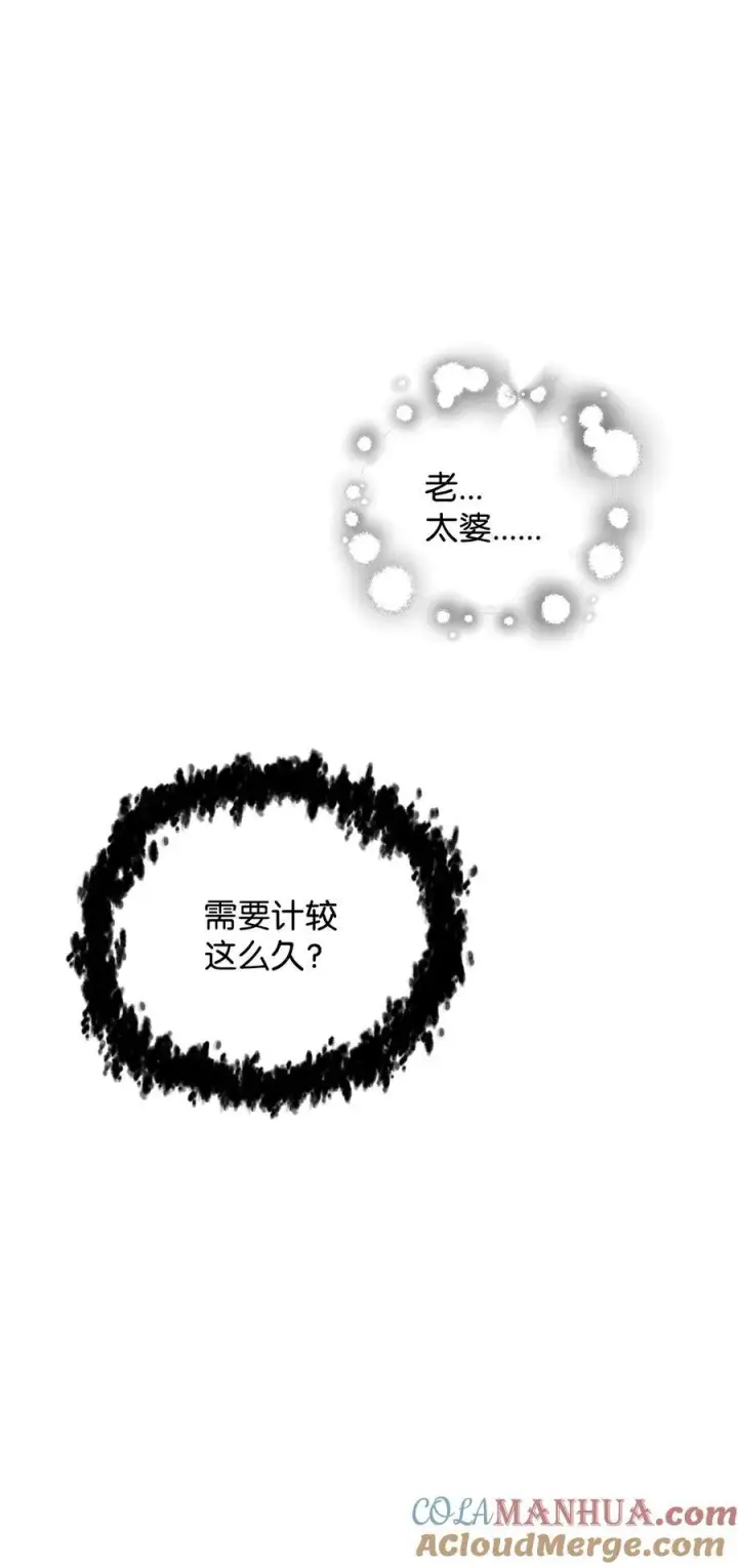 漫画《无法升级的玩家》119 封印之谜第49张图