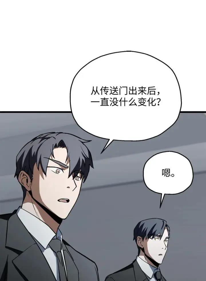 漫画《无法升级的玩家》119 封印之谜第54张图