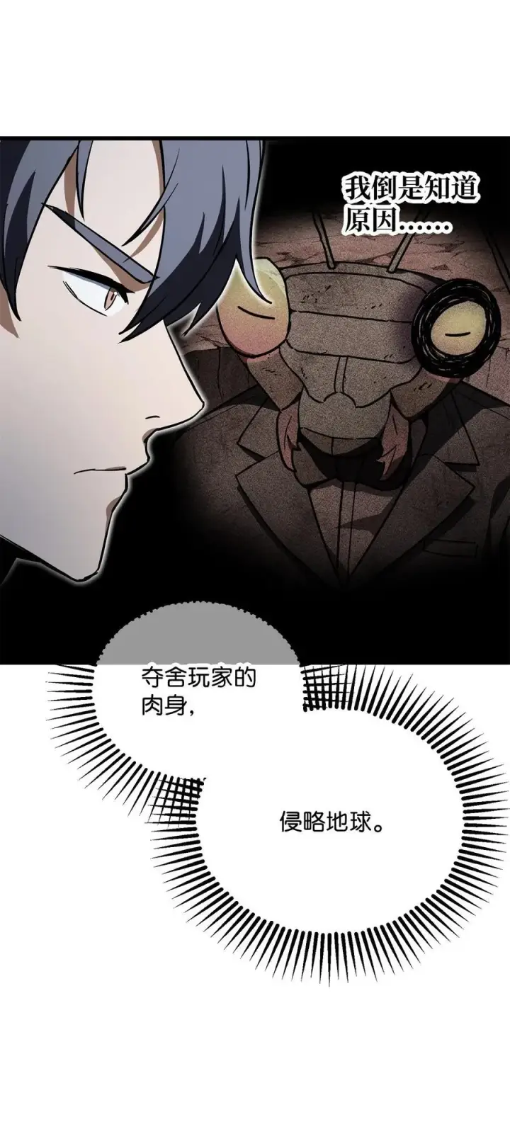 漫画《无法升级的玩家》119 封印之谜第56张图